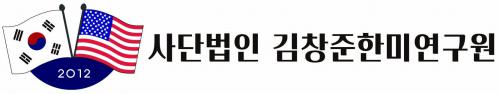 (사)김창준한미연구원 logo