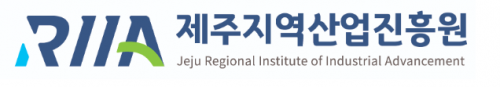 (재)제주지역산업진흥원 logo