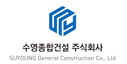 수영종합건설(주)의 기업로고