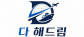 주식회사다해드림