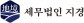 세무법인지경