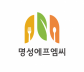 (주)명성에프엠씨