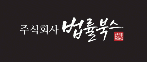 (주)법률북스 logo