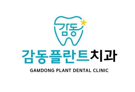 감동플란트치과의원 logo
