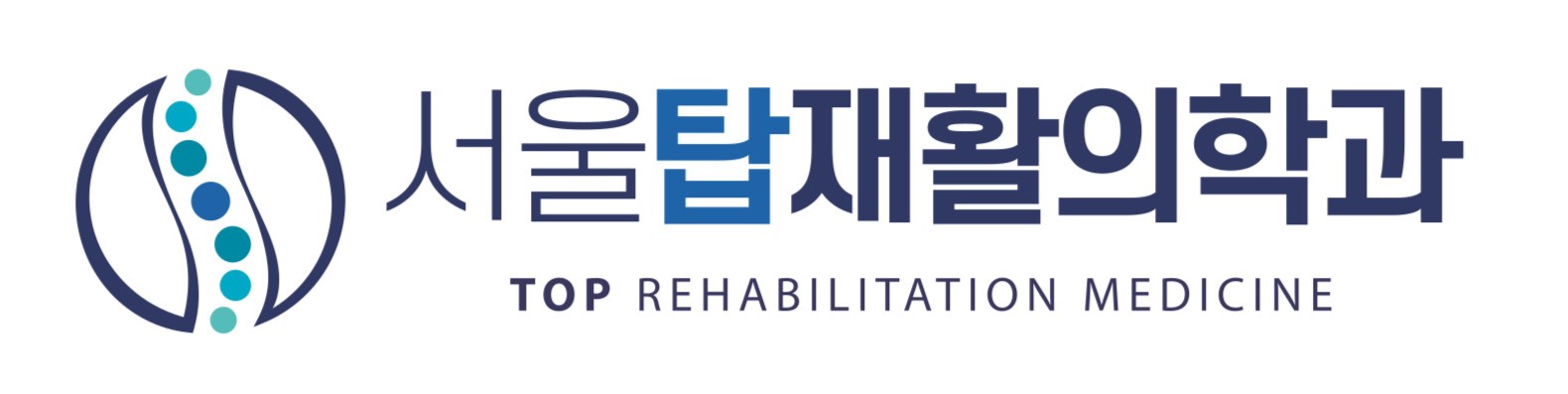서울탑재활의학과 logo