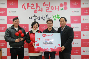 사랑의 열매 기부