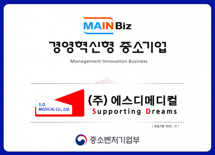 경영혁신형 중소기업