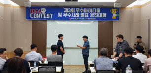 우수아이디어경진대회