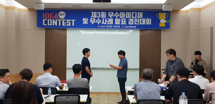 우수아이디어경진대회