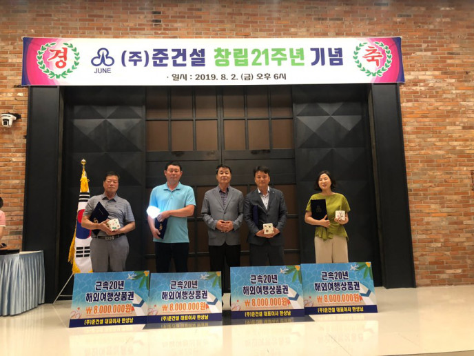 창립21주년 행사