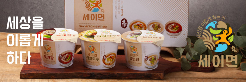 세이면