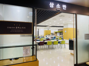 구내식당