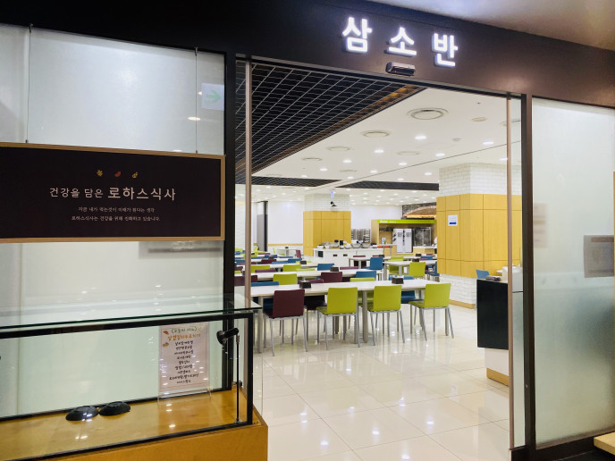 구내식당