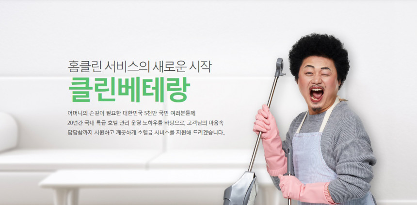 클린베테랑