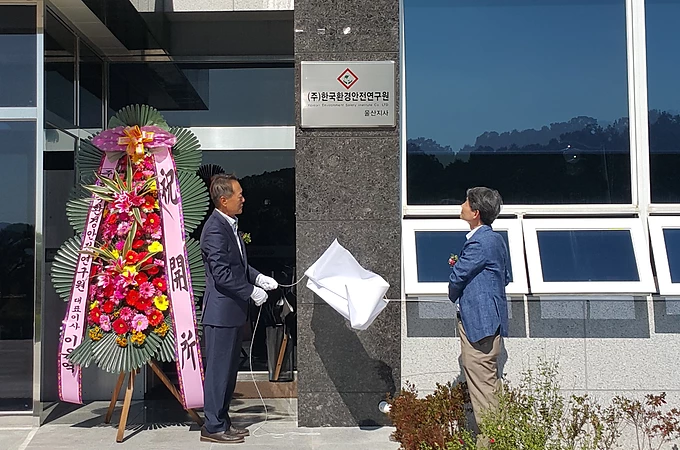 울산지사 개소식
