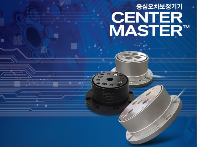 [제품]센터마스터