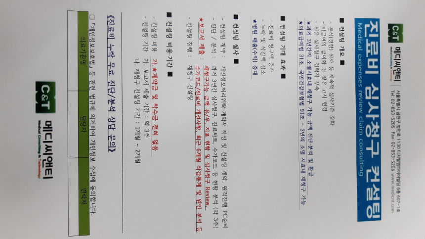 진료비 누락분석 신
