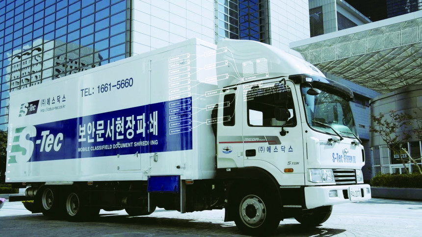 보안정보폐기시스템
