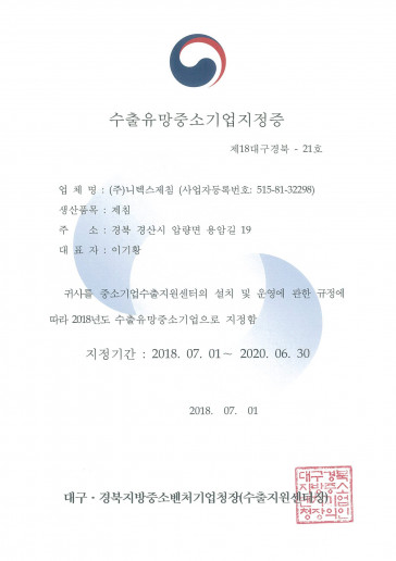 수출유망