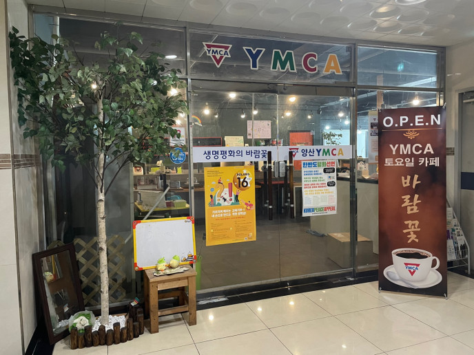 양산YMCA 입구