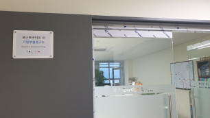 기업부설연구소