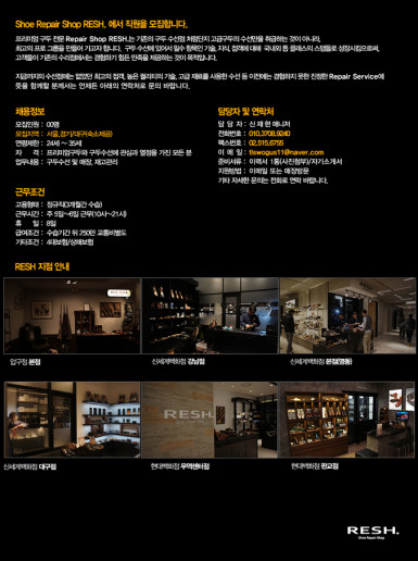 릿슈 구인모집 안내