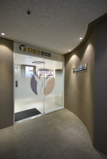 더힘찬한의원 