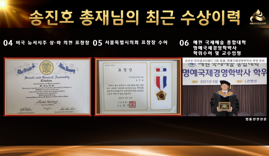 총재님 수상이력