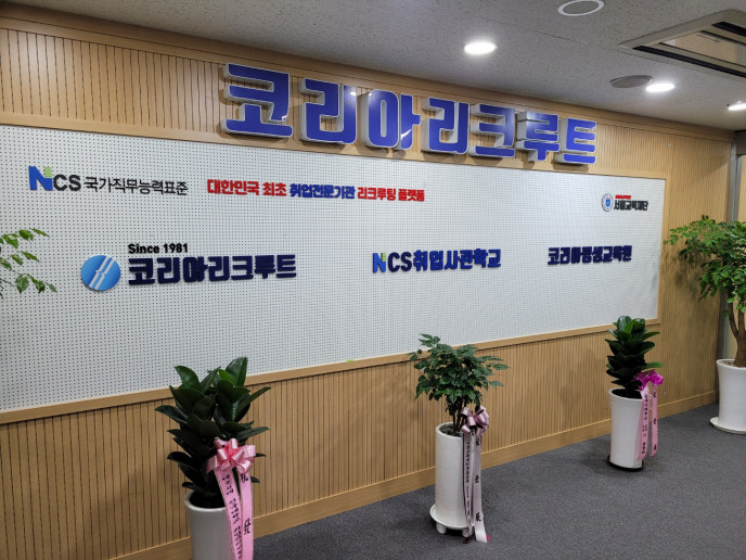 코리아리크루트 10