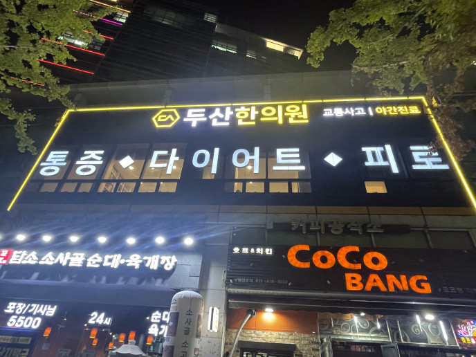 외부 간판