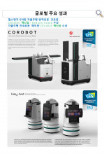 글로벌 주요 성과