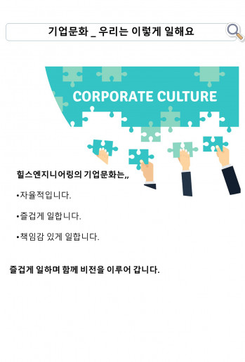 힐스의 기업문화
