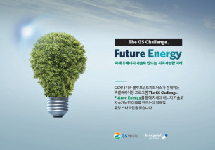 GS에너지 공모입선