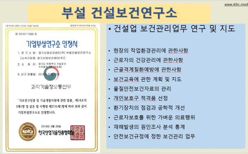 부설 건설보건연구소