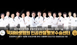 로봇인공관절수술센터