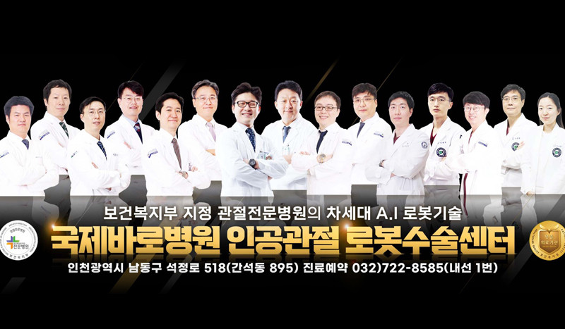 로봇인공관절수술센터