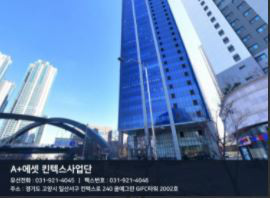 킨텍스 사무실 외관