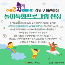 강남구놀이프로그램선