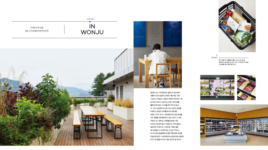 원주 스마트 키친