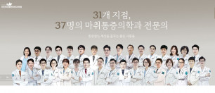 화인통증의학과 원장