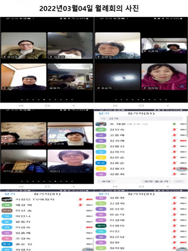 화상월례회의모습