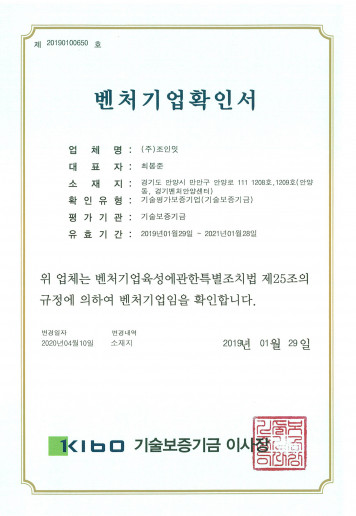 벤처기업확인서