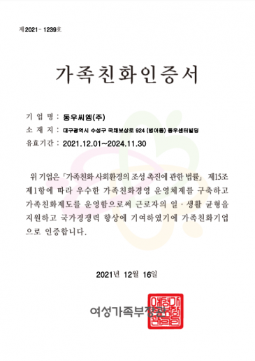 가족친화기업 인증