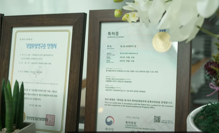 기업인증(특허 및 연구소)