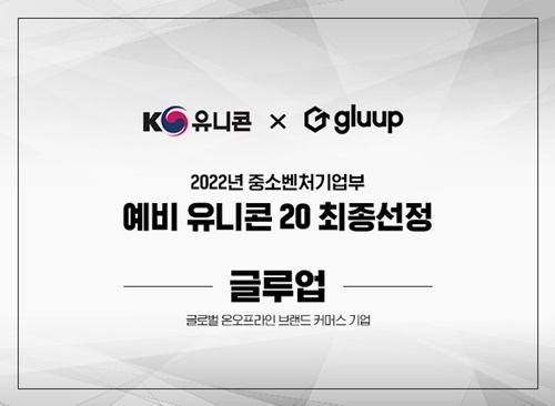 예비유니콘 선정