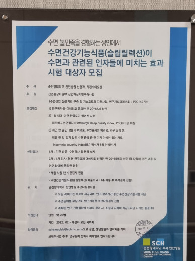 순천향대학교 임상 