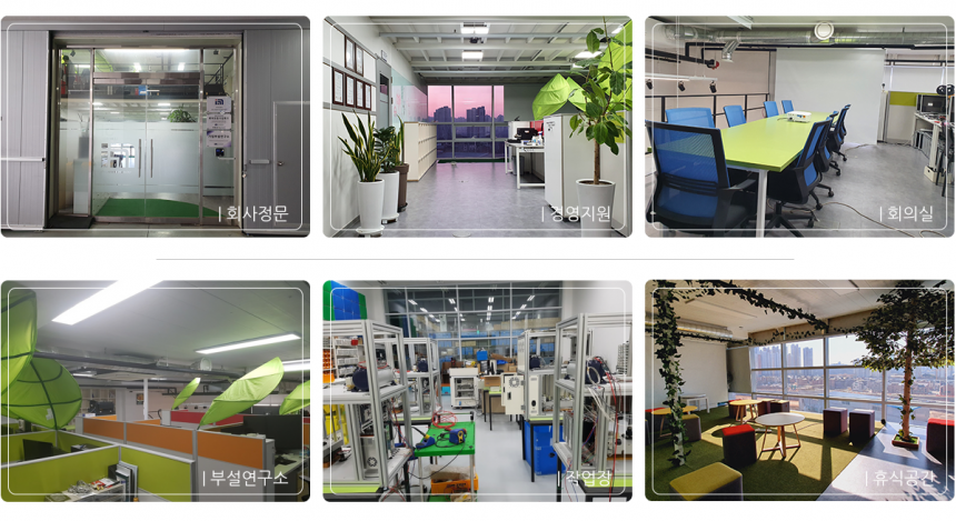 사내전경과 휴식공간