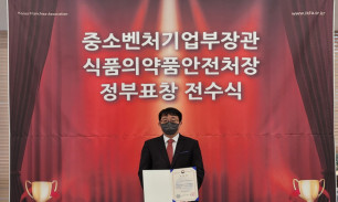 중소벤처기업부 장관상 수상