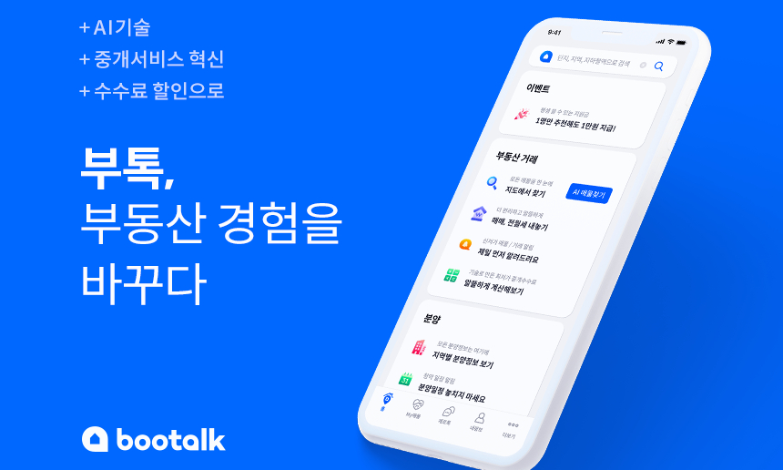 부톡 소개