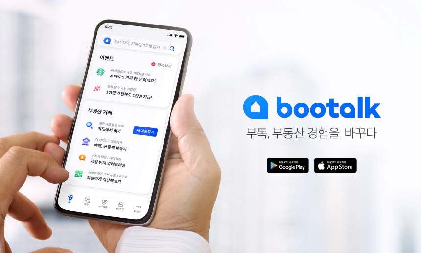 부톡 어플 화면